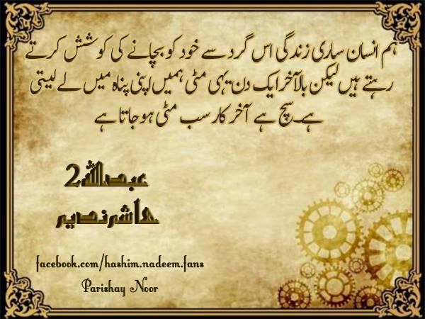 17457275 1212700372158687 4668183122073829508 n zpsnkn74qbm - Urdu Adab Competition April 2017