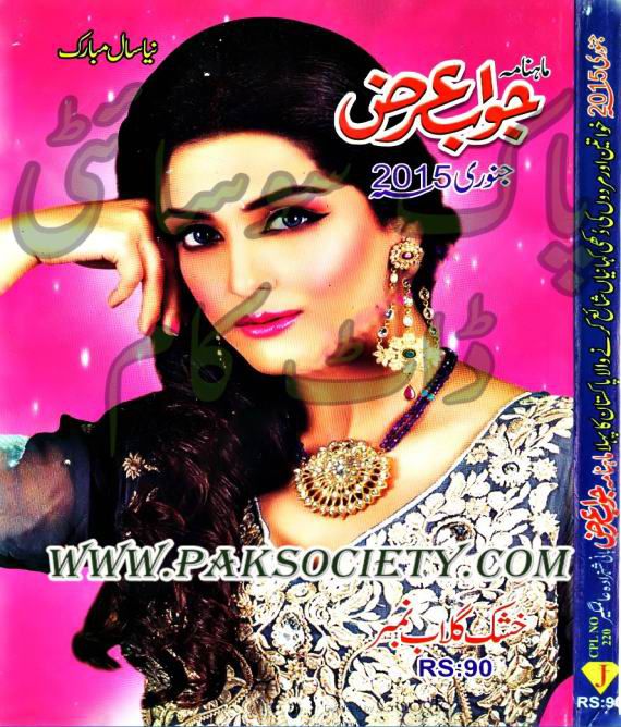 Jawab Arz Digest January 2015 zps8f55a57a - Jawab e Arz Digest January 2015