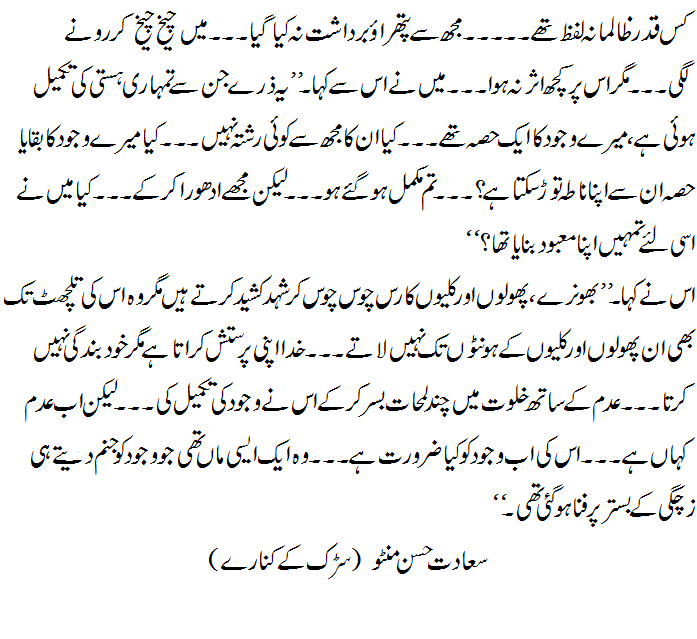 iqtabas zps10f827c8 - Polling 4  Urdu Adab Competition December 2014